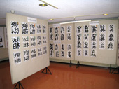 書道展展示状況