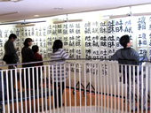 書道展展示状況