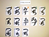 書道展展示状況～小学校２年生の部