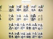 書道展展示状況～小学校６年生の部