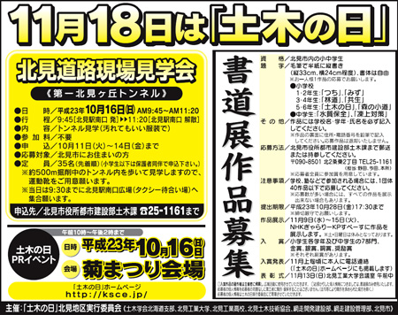 １１月１８日は土木の日（経済の伝書鳩様から引用）