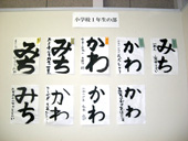 書道展展示状況～小学校１年生の部