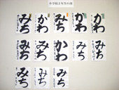 書道展展示状況～小学校２年生の部