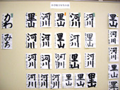 書道展展示状況～小学校３年生の部