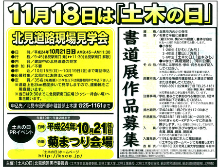 １１月１８日は土木の日（経済の伝書鳩様から引用）