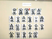 書道展展示状況～小学校４年生の部