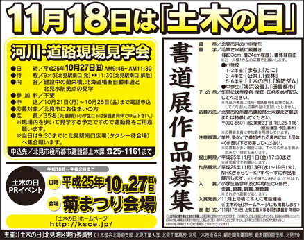 １１月１８日は土木の日（経済の伝書鳩様から引用）