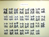 書道展展示状況～小学校３年生の部