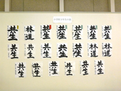書道展展示状況～小学校３年生の部