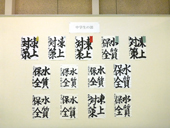 書道展展示状況～中学生の部