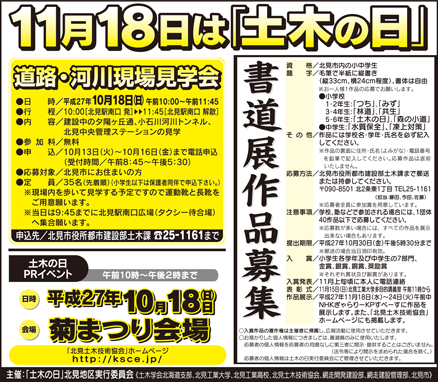 １１月１８日は土木の日（経済の伝書鳩様から引用）