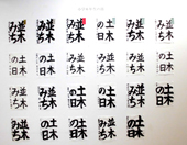 書道展展示状況～小学校６年生の部