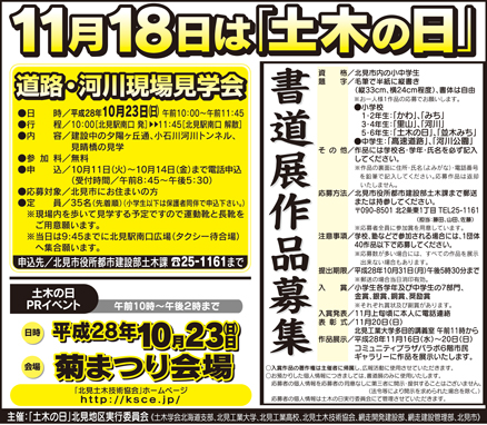 １１月１８日は土木の日（経済の伝書鳩様から引用）