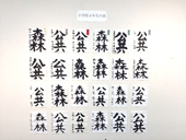 書道展展示状況～小学校４年生の部