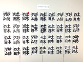 書道展展示状況～小学校５年生の部