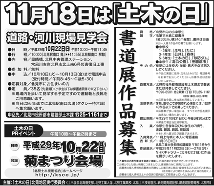 １１月１８日は土木の日（経済の伝書鳩様から引用）