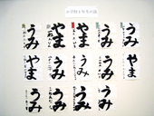 書道展展示状況～小学校１年生の部