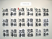 書道展展示状況～中学生の部