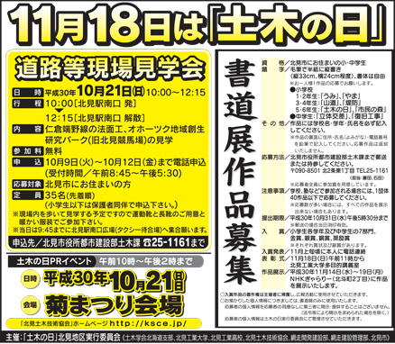１１月１８日は土木の日（経済の伝書鳩様から引用）