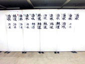 書道展展示状況～小学校４年生の部