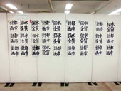 書道展展示状況～中学生の部