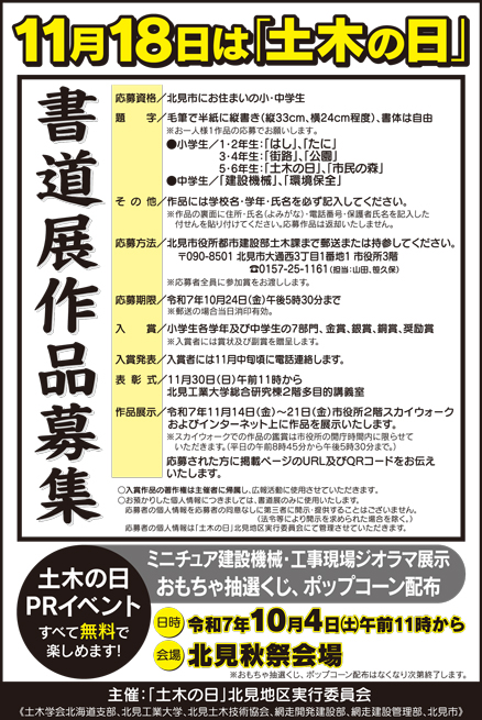 １１月１８日は土木の日（経済の伝書鳩様から引用）